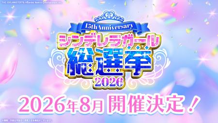 【シンデレラガールズ】15th Anniversary シンデレラ