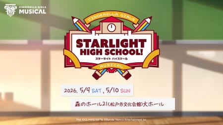 【シンデレラガールズ】ミュージカル形式の新イベント 【シンデレラガールズ】ミュージカル形式の新イベント