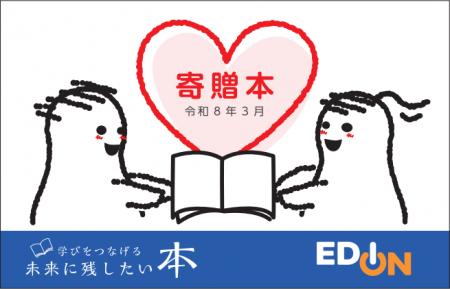 広島市立中央図書館への図書寄贈について