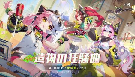 『クリスタル・オブ・アトラン（略称：CoA）』に新職