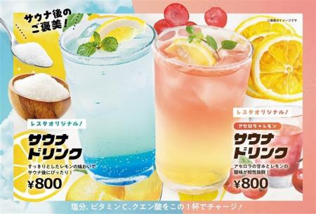 東京・池袋 都心の大人のスパ施設「タイムズ スパ・レ