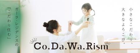 自社ブランド「ガーラ・レジデンス」シリーズに新たな