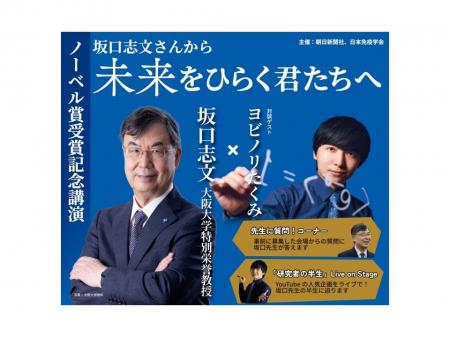 ノーベル賞受賞記念 坂口志文氏講演 取材申し込みの ノーベル賞受賞記念 坂口志文氏講演 取材申し込みの