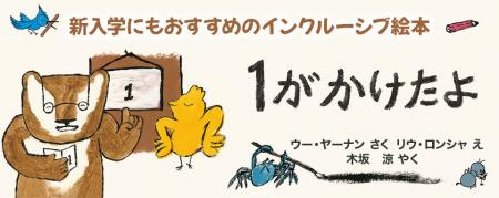 【新刊情報】子どもは皆それぞれ、素晴らしいものを持
