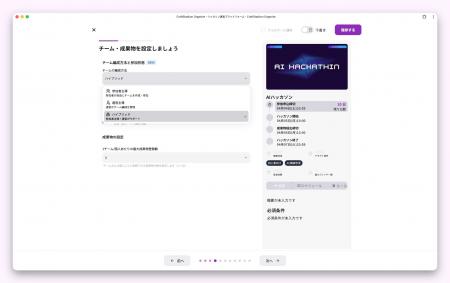 ハッカソン運営の全工程を一元化する「CraftStadium O