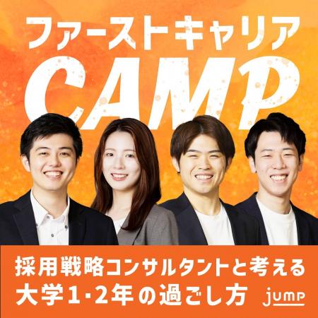 “就活や採用の裏側を語る”大学1・2年生向けポッドキャ “就活や採用の裏側を語る”大学1・2年生向けポッドキャ