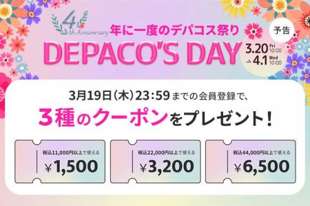 年に一度のデパコス祭り「DEPACO'S DAY」開催！