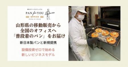 毎日食べても飽きない「普段着のパン」を、全国のオフ 毎日食べても飽きない「普段着のパン」を、全国のオフ