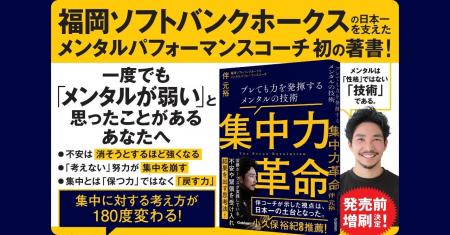 【福岡ソフトバンクホークス】日本一を支えた、メンタ