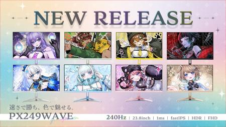 【Pixio】自分の色で、勝利を掴め。240Hz/23.8inchの