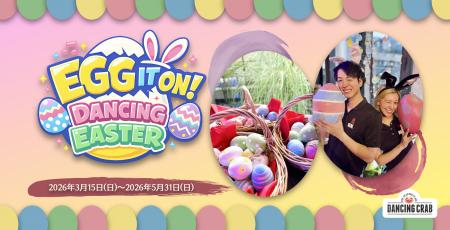 ダンシングクラブでは春期間限定イベント「EGG IT ON ダンシングクラブでは春期間限定イベント「EGG IT ON