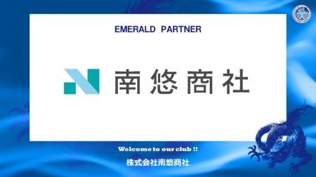 株式会社南悠商社とのエメラルドパートナー契約締結の