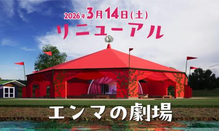 SoVeCの「音のXR体験」がムーミンバレーパーク「エン