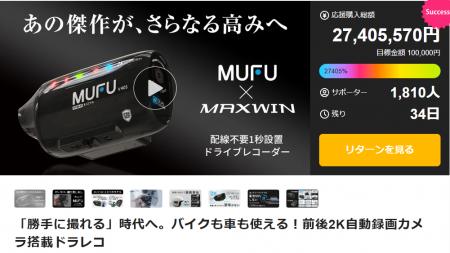 Makuakeで先行販売中のMAXWIN×MUFUシリーズ新作『MF-V