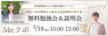 女性起業家向け無料勉強会を3月19日開催、Webマーケ×