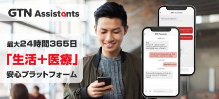 在留外国人向け安心プラットフォームアプリ「GTNutf-8 在留外国人向け安心プラットフォームアプリ「GTNutf-8