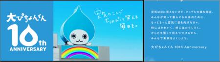 大阪・梅田の空気の看板「大ぴちょんくん」誕生1utf-8 大阪・梅田の空気の看板「大ぴちょんくん」誕生1utf-8