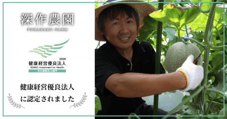 深作農園が茨城県の農業法人として初の快挙　健utf-8