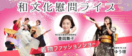 ＜音楽と舞踊が彩る着物ファッションショー＞(株utf-8