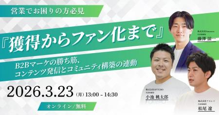 新時代の営業を提案するEmooove、BtoBマーケの勝ち筋