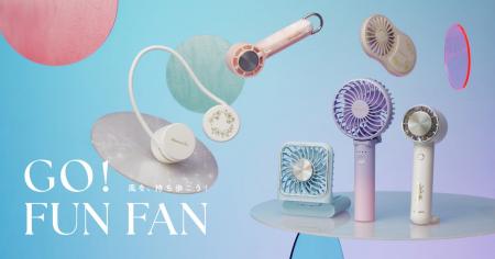 アフタヌーンティー・リビングより、猛暑を乗り切る“