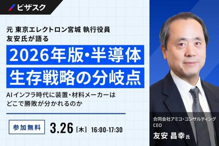 【 3/26 (木) 16:00 】元 東京エレクトロン宮城 執行