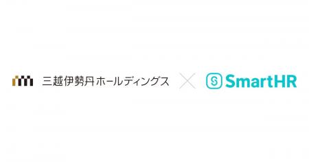 三越伊勢丹ホールディングスが「SmartHR」を導入 三越伊勢丹ホールディングスが「SmartHR」を導入