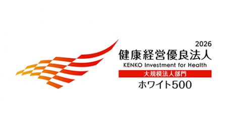 イトーキ、業界初10年連続「健康経営優良法人2026(大 イトーキ、業界初10年連続「健康経営優良法人2026(大
