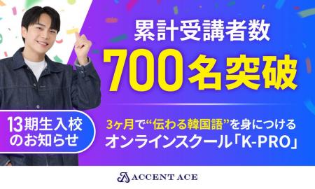 3ヶ月で“伝わる韓国語”を身につけるオンラインスクー