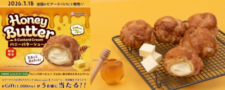 海外のビアードパパで大人気！日本初上陸“ハニーバタ