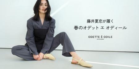 アーティスト・モデルの藤井 夏恋さんが魅せる、洗練 アーティスト・モデルの藤井 夏恋さんが魅せる、洗練