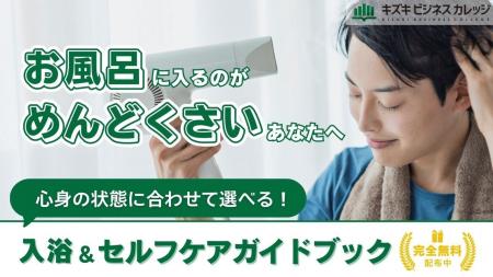 「お風呂に入りたくない…」は甘えじゃない！心身の状