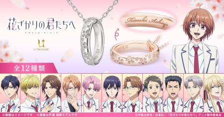 アニメ「花ざかりの君たちへ」作品ロゴやキービジュア