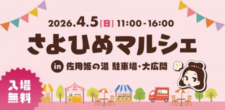 〈4/5開催〉唐津市の日帰り温泉で第4回マルシェ、過去