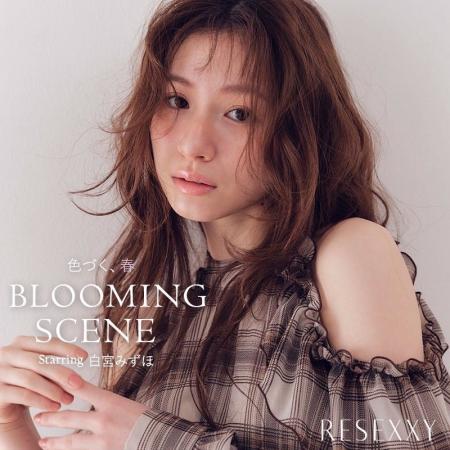 白宮みずほさんが纏う、色づく春の装い。「RESEXXY(リ