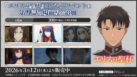 過去になにがあったのか…！TVアニメ『エリスの聖杯』