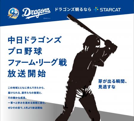 中日ドラゴンズ　プロ野球ファーム・リーグ公式戦、ス