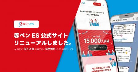 AI時代の就活に“人の目”という選択肢を。手作業添削の AI時代の就活に“人の目”という選択肢を。手作業添削の