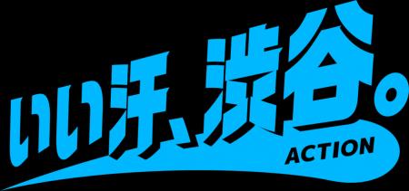 渋谷未来デザインとカバヤ食品による「いい汗、渋谷。 渋谷未来デザインとカバヤ食品による「いい汗、渋谷。