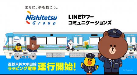 西鉄×LINE ヤフーコミュニケーションズ、DX 協定 5 周