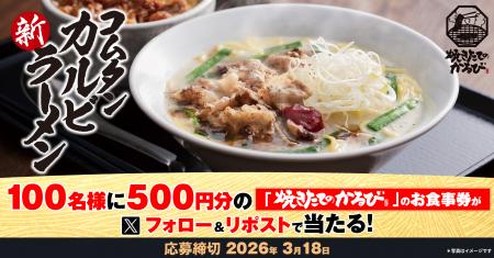 【焼きたてのかるび】アプリクーポンが当たる！「コム