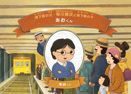 東京メトロオリジナルパーソナライズド絵本 第2弾 地 東京メトロオリジナルパーソナライズド絵本 第2弾 地