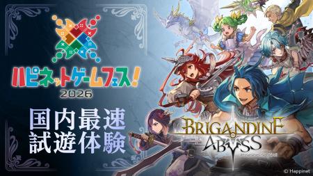 国内最速で『ブリガンダイン アビス』を試遊体験！3月