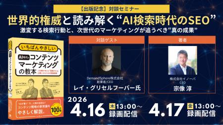 【4/16・17無料対談セミナー】SEOの世界的権威と読み 【4/16・17無料対談セミナー】SEOの世界的権威と読み