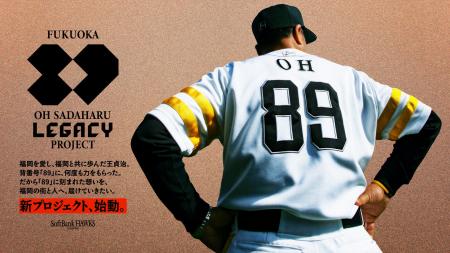 「FUKUOKA OH SADAHARU LEGACY PROJECT」の新企画発表