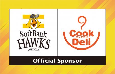 クックデリ、福岡ソフトバンクホークスオフィシャルス クックデリ、福岡ソフトバンクホークスオフィシャルス