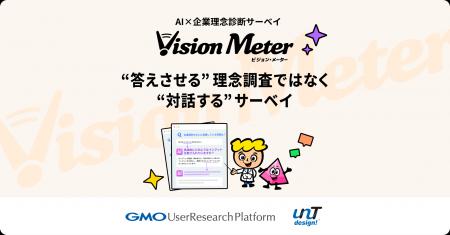 AIが回答を自動深掘り、数千人規模でも“対話型”理念診