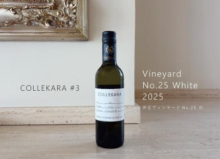 新コンセプトワイン『COLLEKARAコレカラ』シリーズ #3 新コンセプトワイン『COLLEKARAコレカラ』シリーズ #3