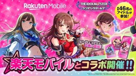 「Rakuten Content Central」、「アイドルマスター シ