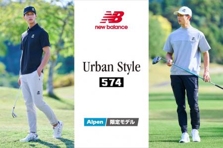 ゴルフ5限定 ニューバランス「Urban Style 574」2026 ゴルフ5限定 ニューバランス「Urban Style 574」2026